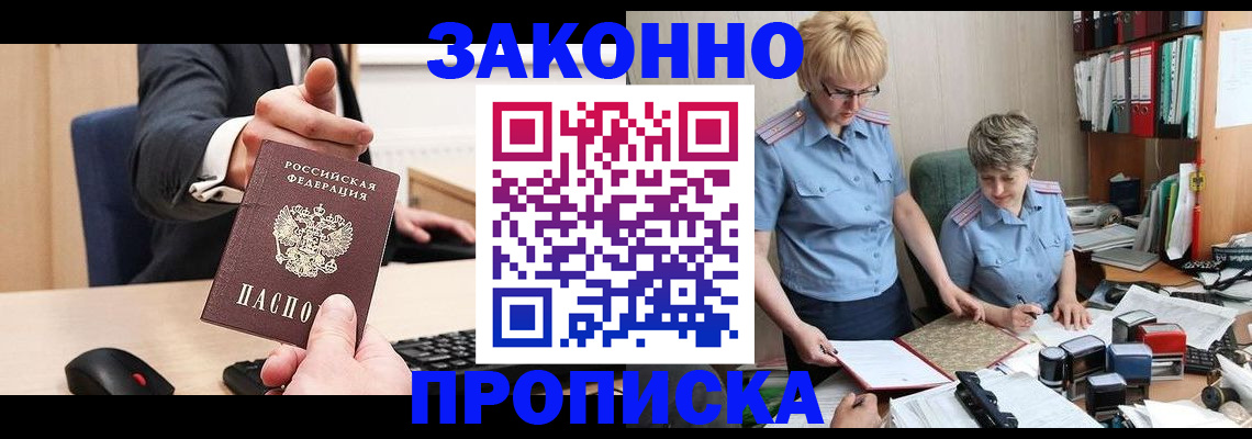 где прописаться в Липецке
