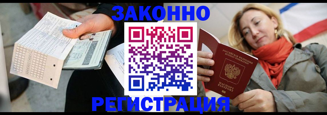 временная регистрация законно в Липецке