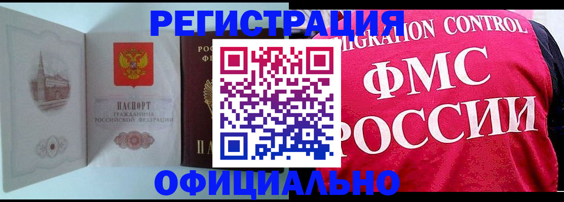 временная регистрация в квартире в Липецке