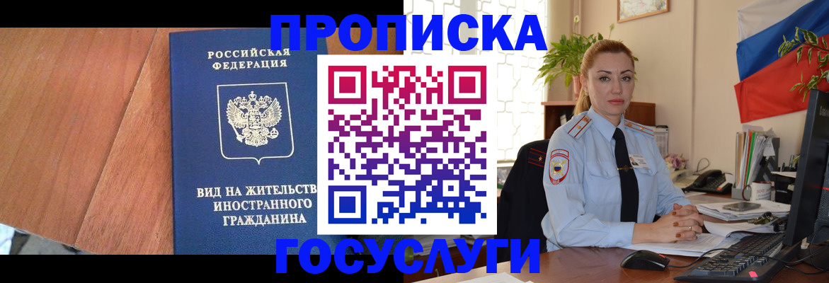 прописка ребенка в Липецке