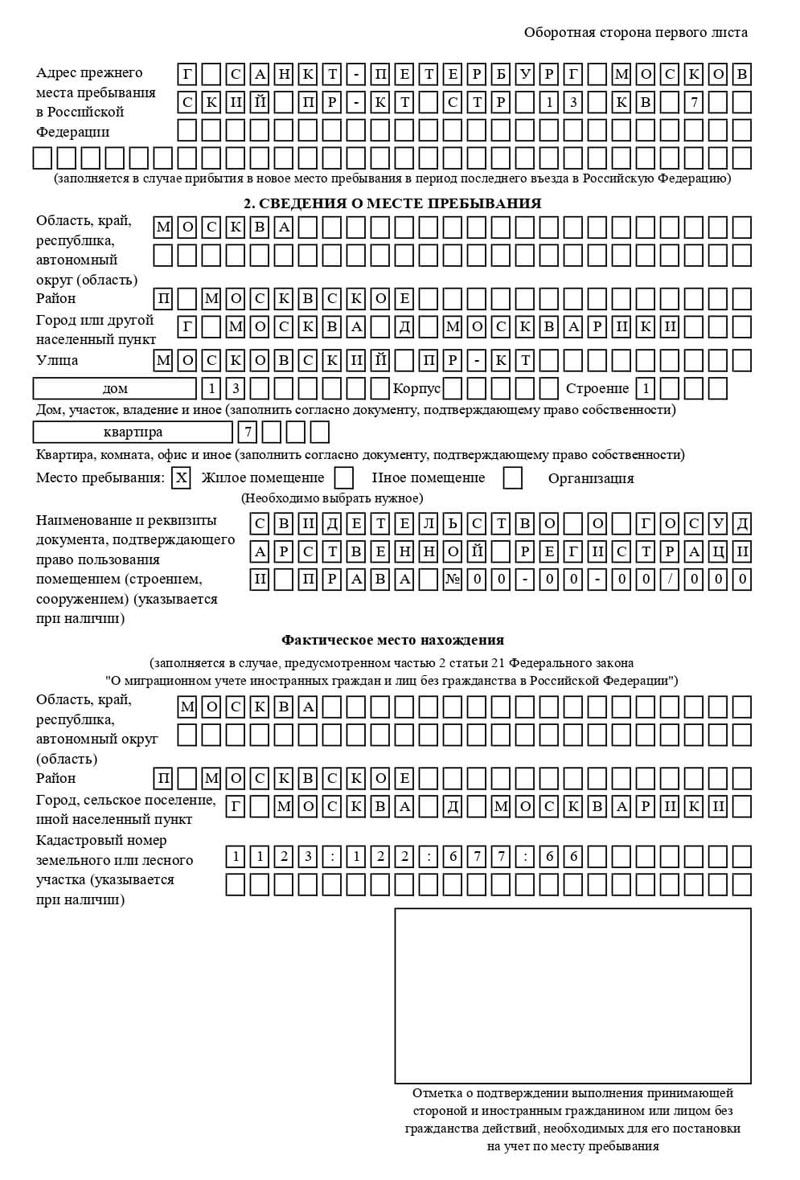 временная регистрация в Липецке